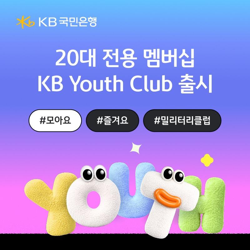 본문 이미지 - (KB국민은행 제공)