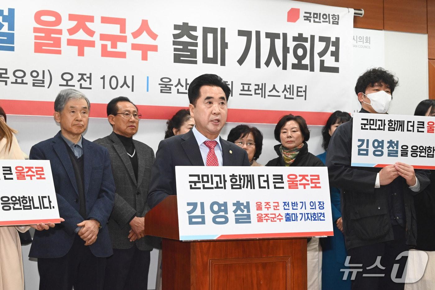 본문 이미지 - 김영철 울주군의원이 26일 울산시의회에서 울주군수 출마 기자회견을 열고 있다.(울산시의회 제공. 재판매 및 DB금지)/뉴스1