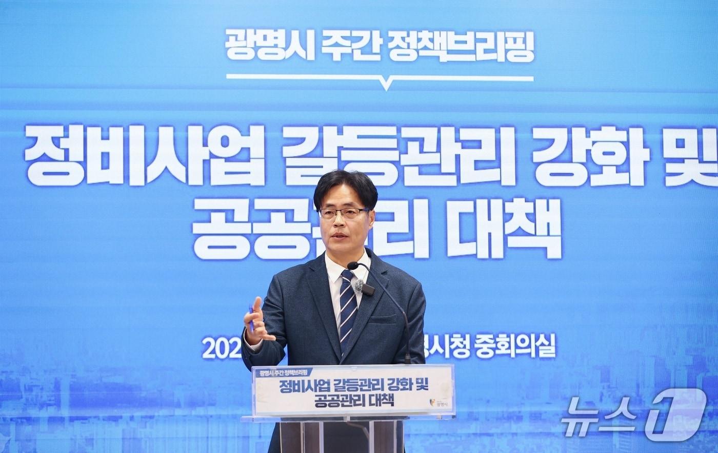 본문 이미지 - 정비사업 갈등관리 강화 및 공공관리 대책 언론 브리핑.(광명시 제공)