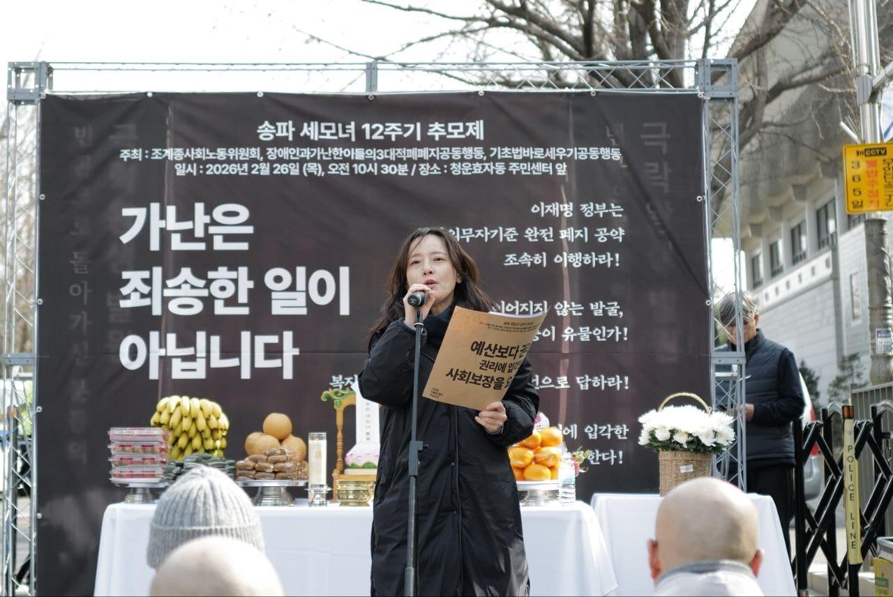본문 이미지 - 26일 송파 세모녀 12주기 추모제가 열리는 모습(참여연대 제공)