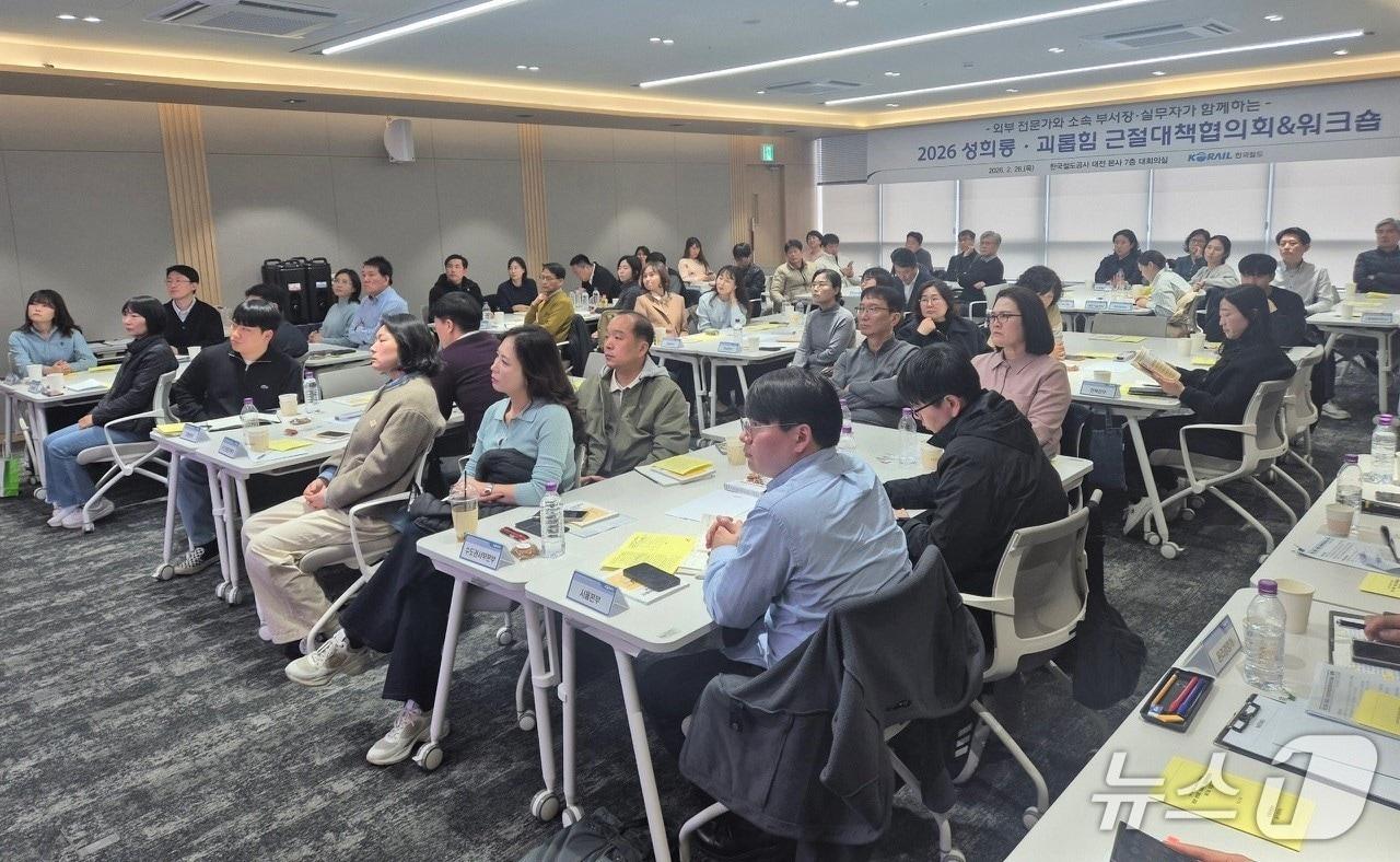 본문 이미지 - 한국철도공사(코레일)가 26일 대전사옥에서 ‘성희롱·괴롭힘 근절대책협의회’를 개최했다. (코레일 제공.재판매 및 DB금지)/뉴스1