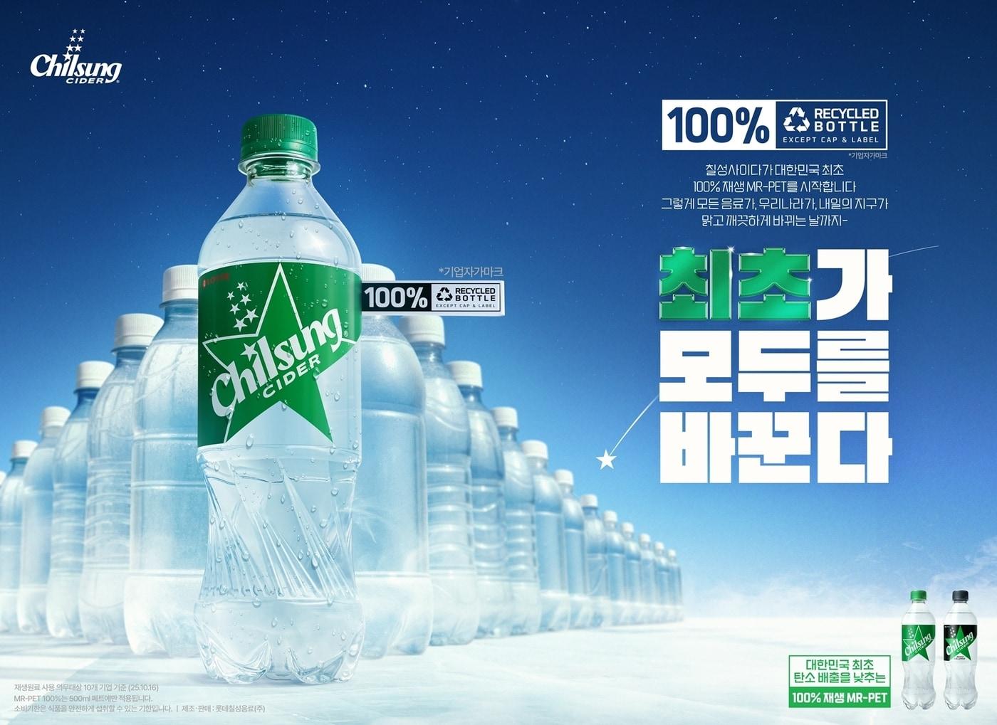 본문 이미지 - (롯데칠성음료 제공)