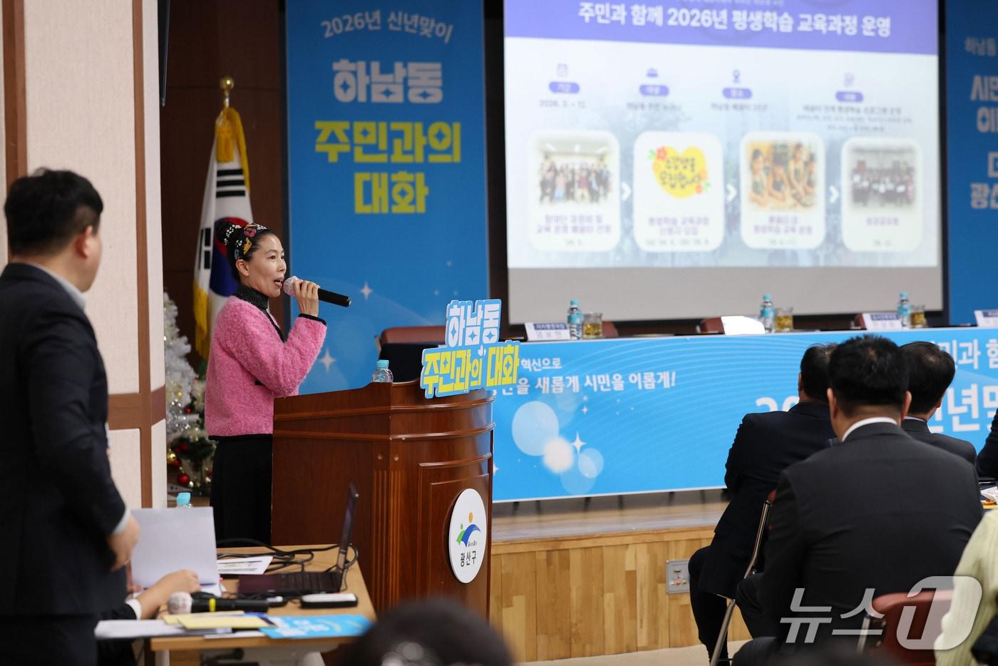 본문 이미지 - 광주 광산구 하남동 주민과의 대화. (광산구 제공. 재판매 및 DB 금지)