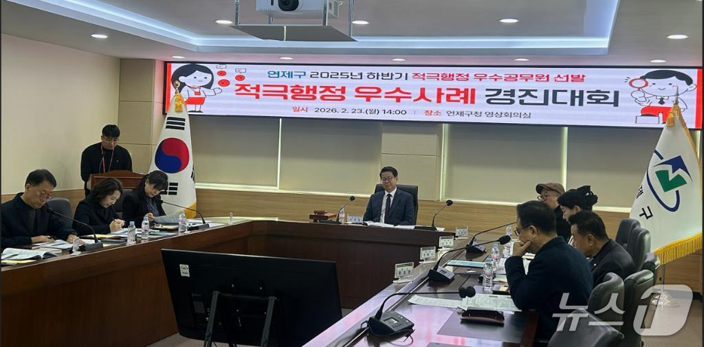 본문 이미지 -  부산 연제구는 지난 23일 ‘2025년 하반기 적극행정 우수사례 경진대회’를 개최했다. (연제구청 제공. 재판매 및 DB금지)