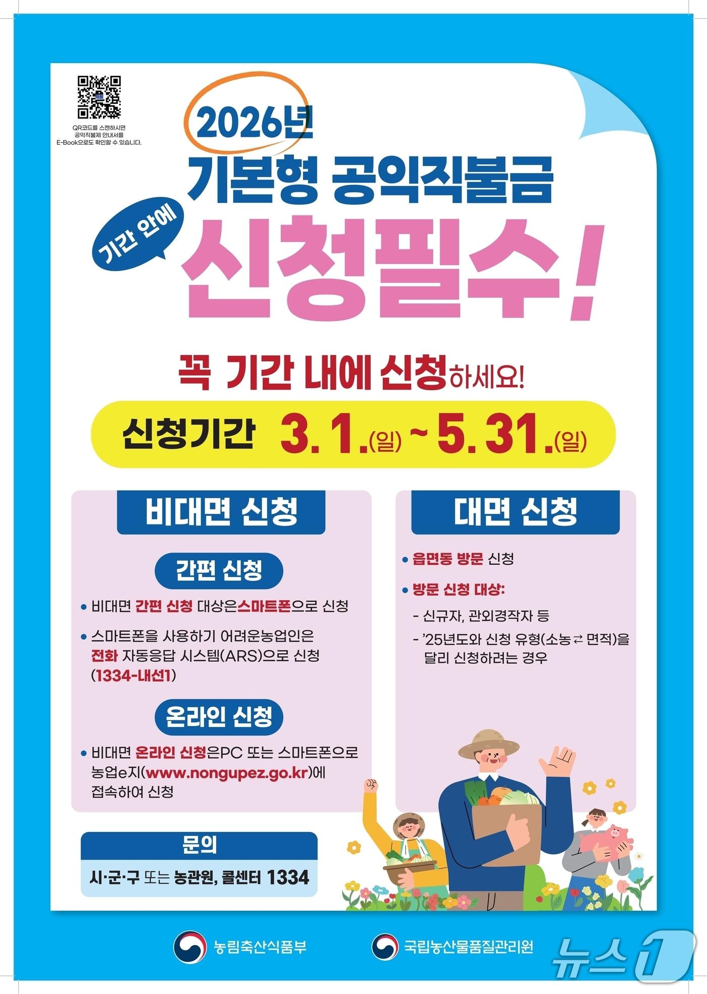 본문 이미지 - 기본형 공익직접지불금 등록 신청 안내 (영동군 제공. 재판매 및 DB금지)  