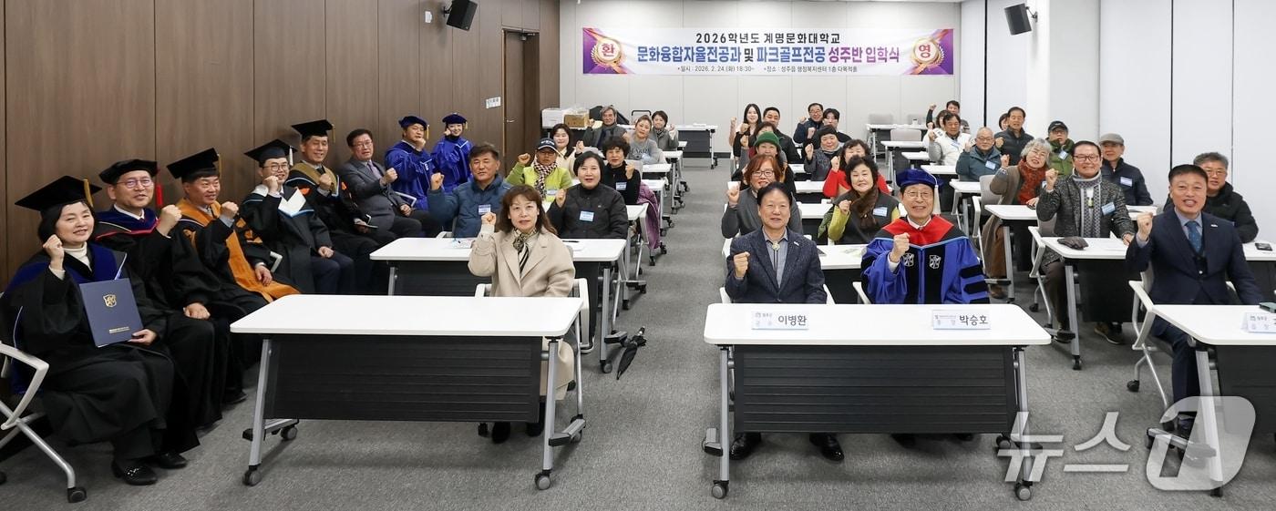 본문 이미지 - 이병환 성주군수가 계명문화대 문화융합자율전공학과 성주반과 파크골프 성주반 입학생들과 기념사진을 찍고 있다. (성주군 제공. 재판매 및 DB금지)/뉴스1