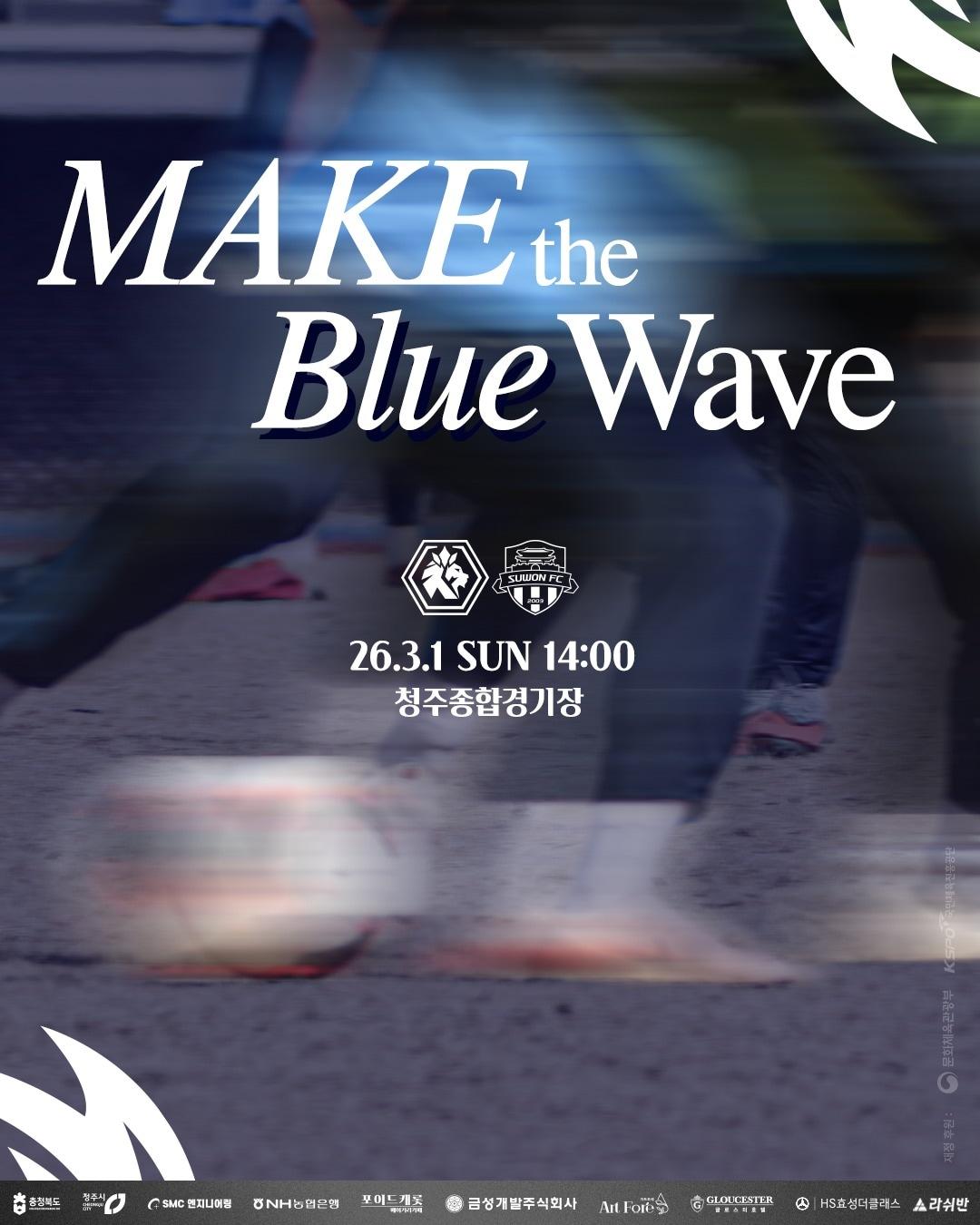 본문 이미지 - 충북청주FC 2026시즌 K리그2 홈 개막전 포스터.(충북청주FC 제공. 재판매 및 DB금지)