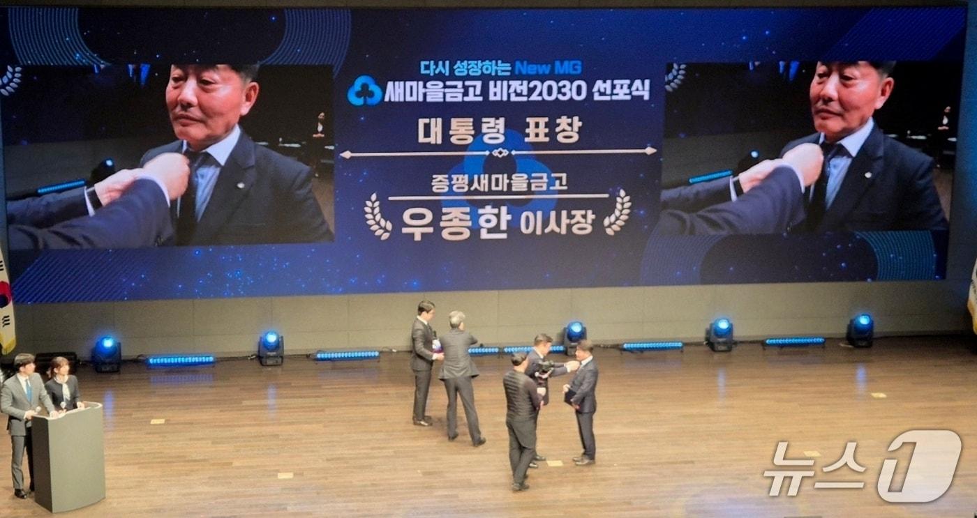 본문 이미지 - 우종한 증평새마을금고 이사장이 26일 충남 천안 MG새마을금고 인재개발원에서 열린 MG새마을금고 비전 2030 선포식에서 대통령 표창을 받았다.(증평새마을금고 제공, 재판매 및 DB금지)/뉴스1