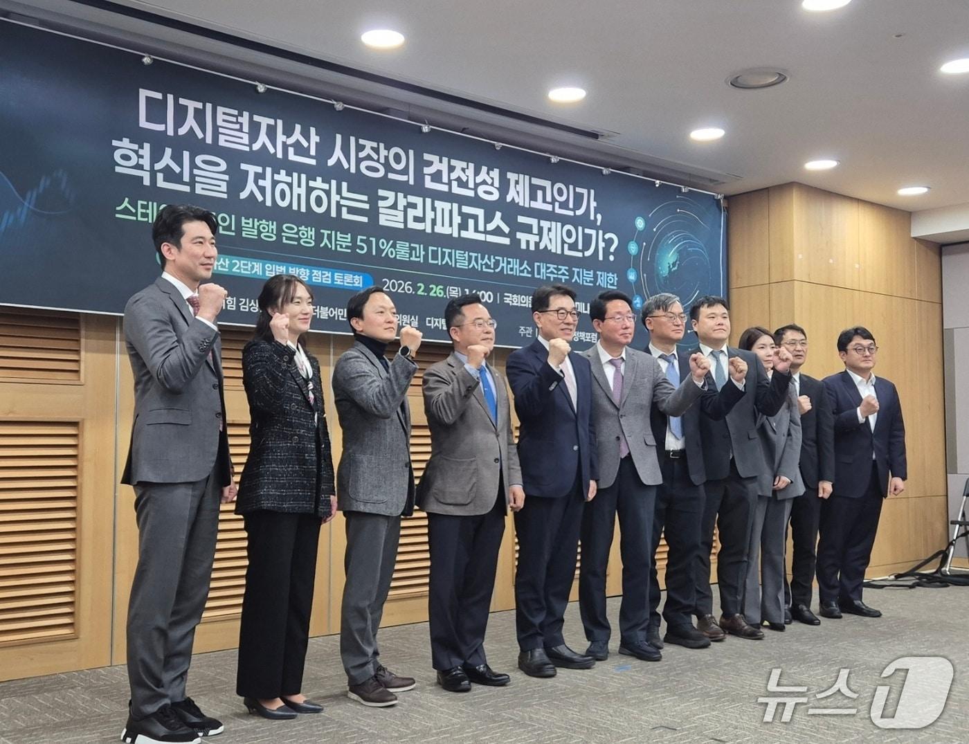 본문 이미지 -  26일 서울 여의도 국회의사당에서 열린 '디지털자산 2단계 입법 점검 토론회' 참석자들이 기념 촬영을 하고 있다. 2026.2.26./뉴스1