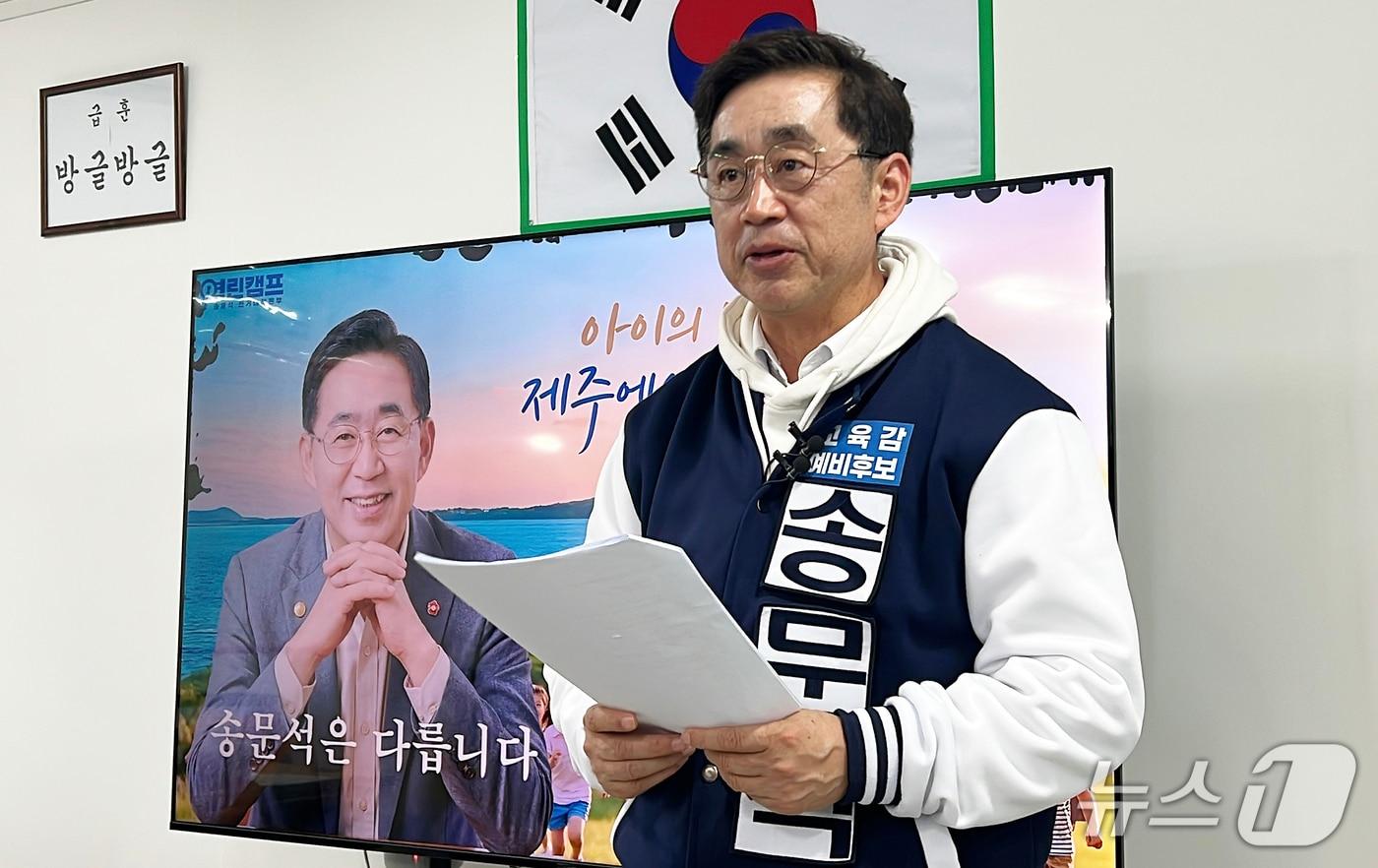 본문 이미지 - 송문석 제주특별자치도교육감 예비후보가 26일 선거사무소 개소식에서 인사말을 하고 있다.(송문석 선거사무소 제공, 재판매 및 DB 금지)