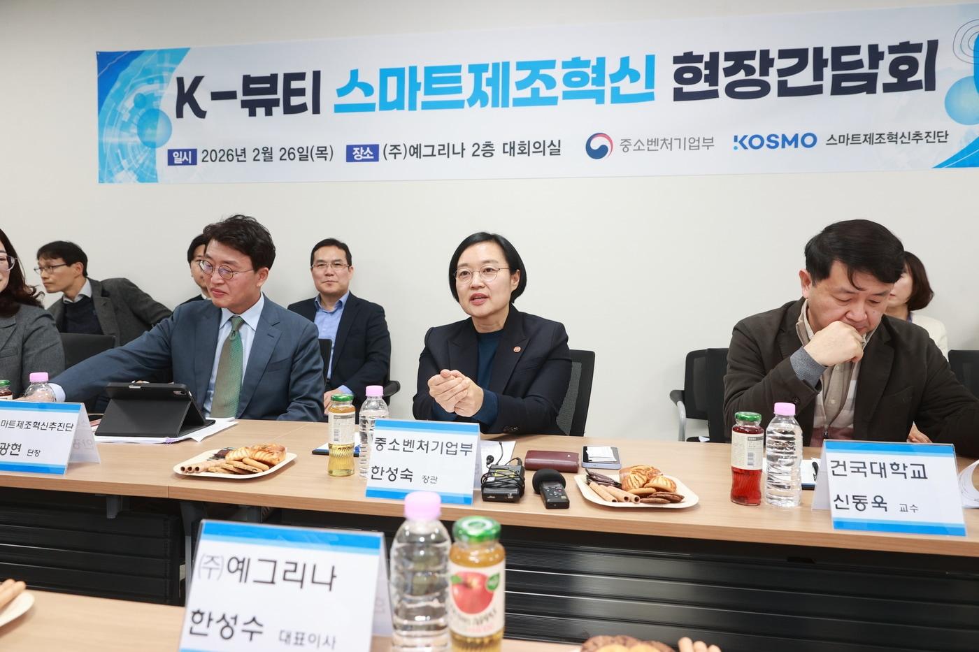 본문 이미지 - 한성숙 중소벤처기업부 장관이 26일 K-뷰티 스마트제조혁신 현장간담회를 가졌다 (중소벤처기업부 제공)