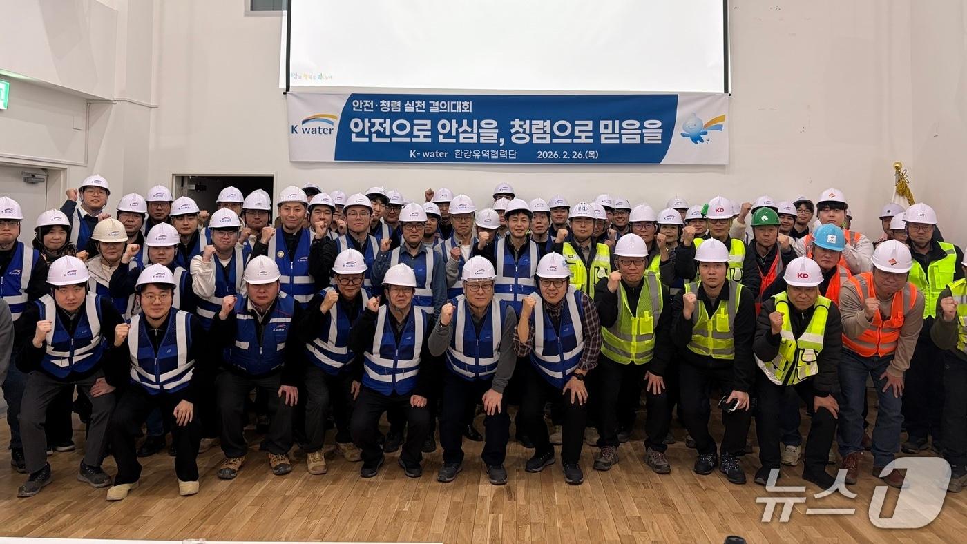 본문 이미지 - '2026년 안전·청렴 실천 결의대회'.(한국수자원공사 한강유역협력단 제공. 재판매 및 DB금지)/뉴스1