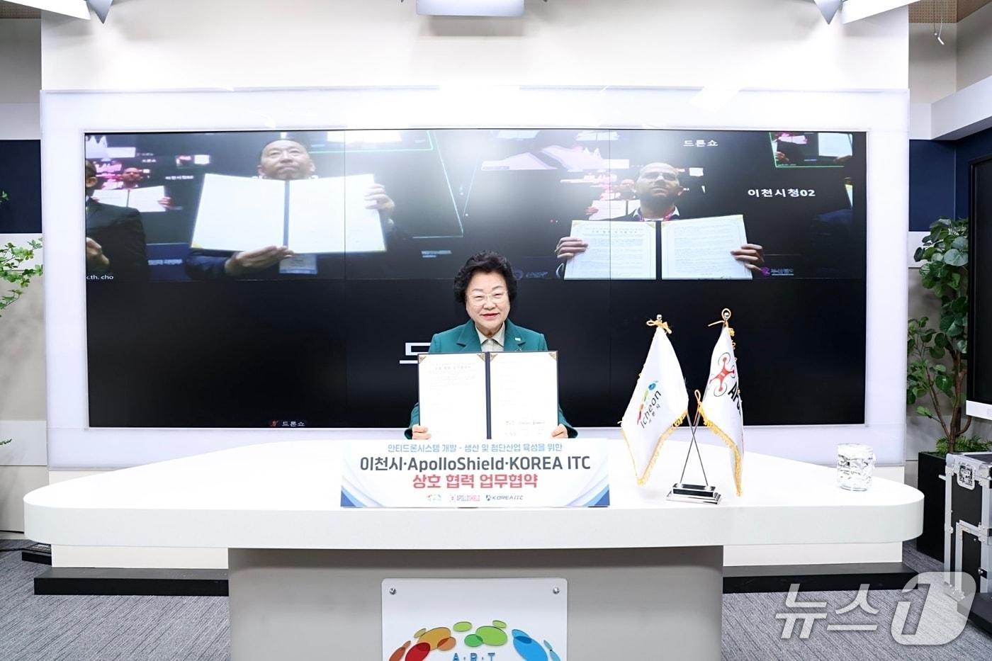 본문 이미지 - 김경희 시장이 24일 이천시청 영상회의실과 부산 벡스코를 연결해 비대면 방식으로 이천시-ApolloShield-KOREA ITC간 상호 협력 업무협약을 체결했다.