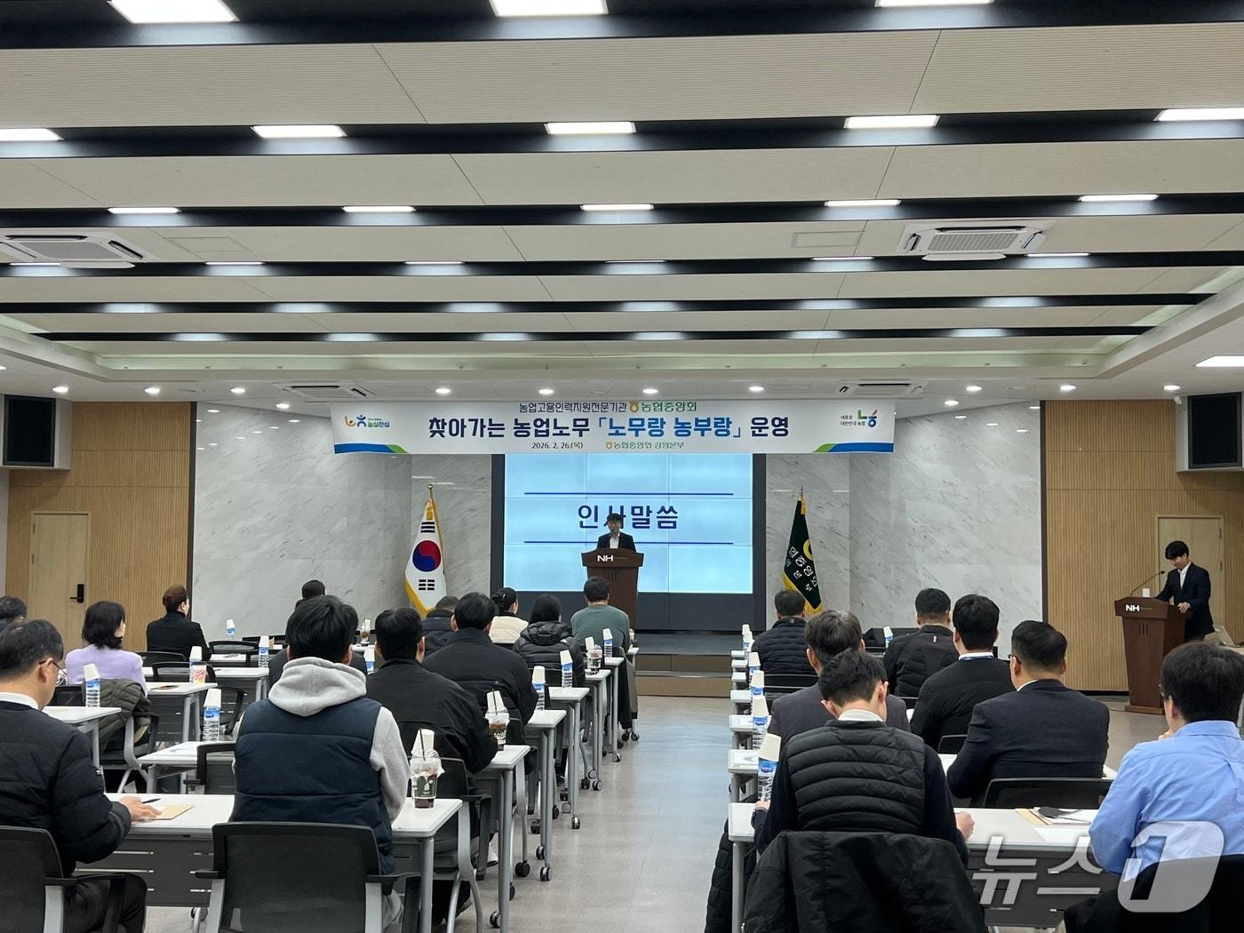 본문 이미지 - 찾아가는 농업 노무 '노무랑 농부랑' 교육.(농협중앙회 강원본부 제공. 재판매 및 DB금지)/뉴스1