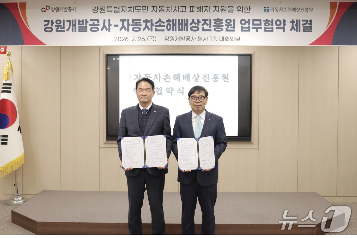 본문 이미지 - 강원개발공사-자동차손해배상진흥원, 자동차사고 피해자 지원 협력체계 협약.(강원개발공사 제공, 재판매 및 DB금지)