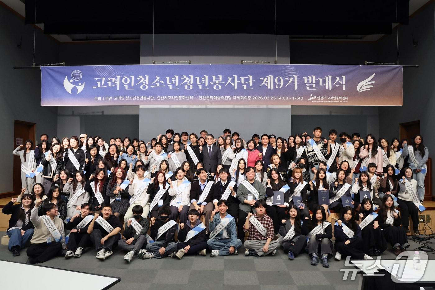 본문 이미지 - 26일 안산문화예술의전당에서 열린 '고려인 청소년·청년 봉사단 제9기 발대식'. (동포청 제공)