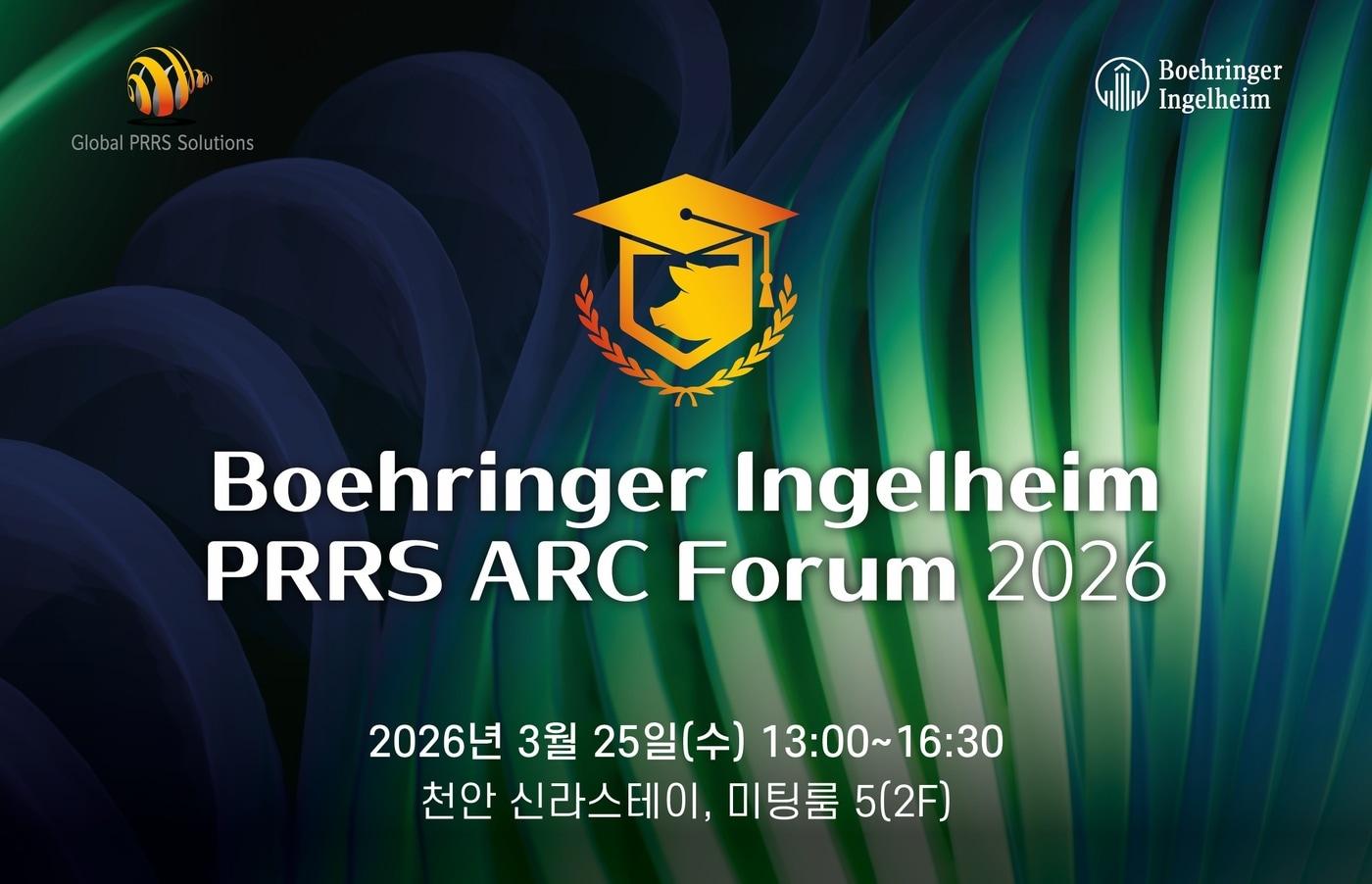 본문 이미지 - 한국베링거인겔하임동물약품은 3월 25일 PRRS 포럼을 개최한다(업체 제공). ⓒ 뉴스1