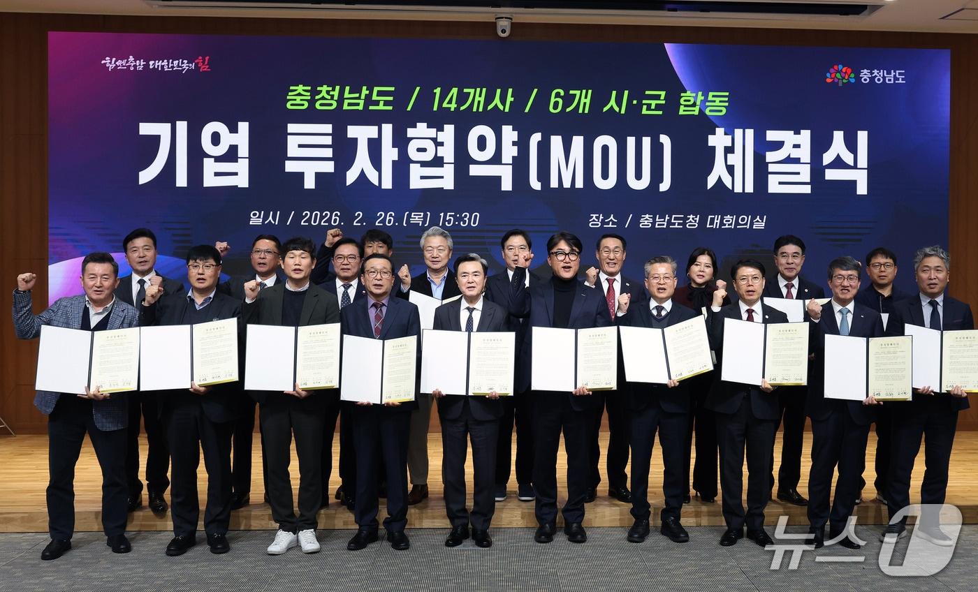 본문 이미지 - 충남도 14개 기업 투자 협약식. (충남도청 제공, 재판매 및 DB금지) / 뉴스1