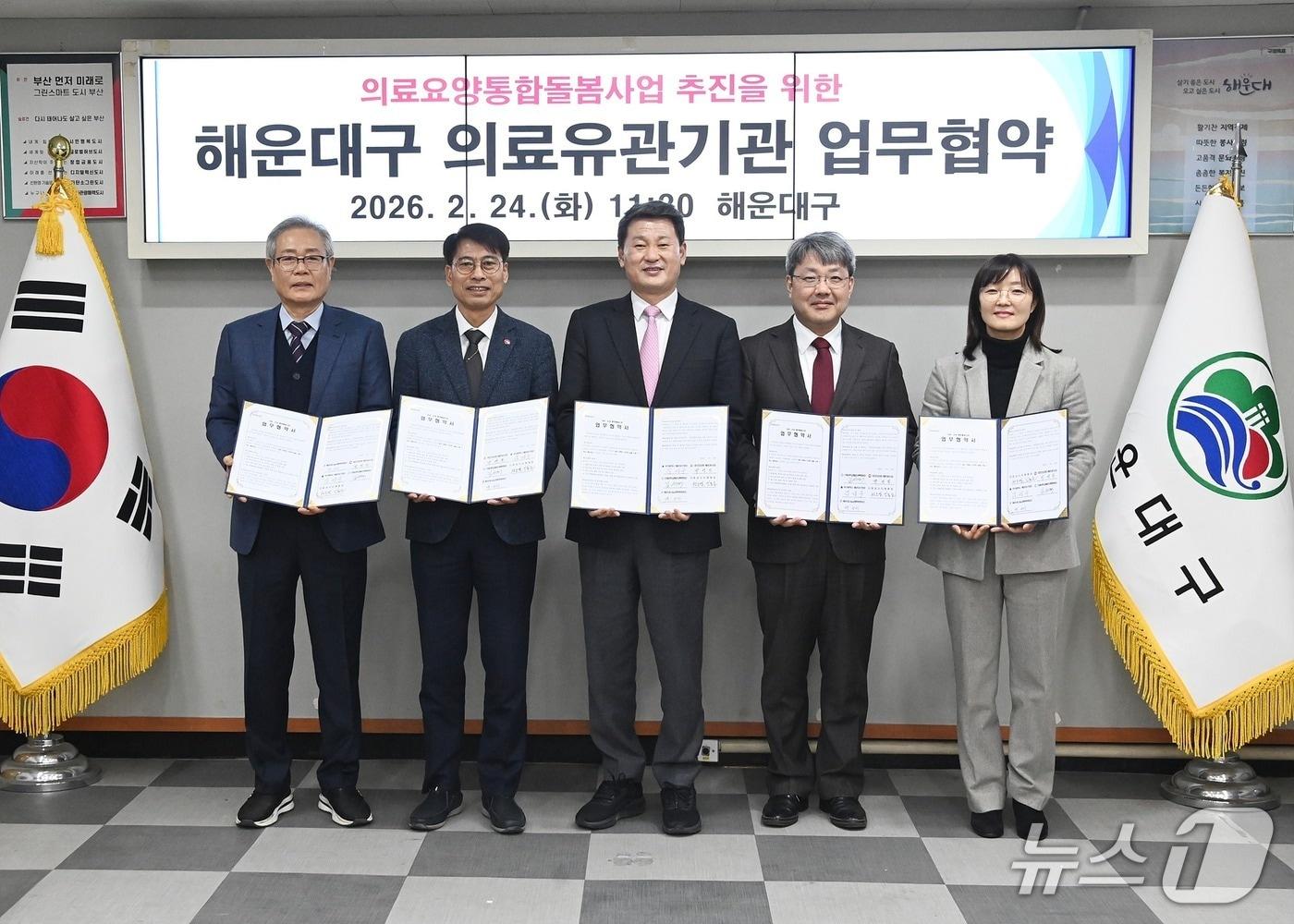 본문 이미지 -  부산 해운대구는 지난 20일 관내 주요 의료기관과 ‘의료·요양 통합돌봄 지역협력체계 구축을 위한 업무협약’을 체결했다. (해운대구청 제공. 재판매 및 DB금지)