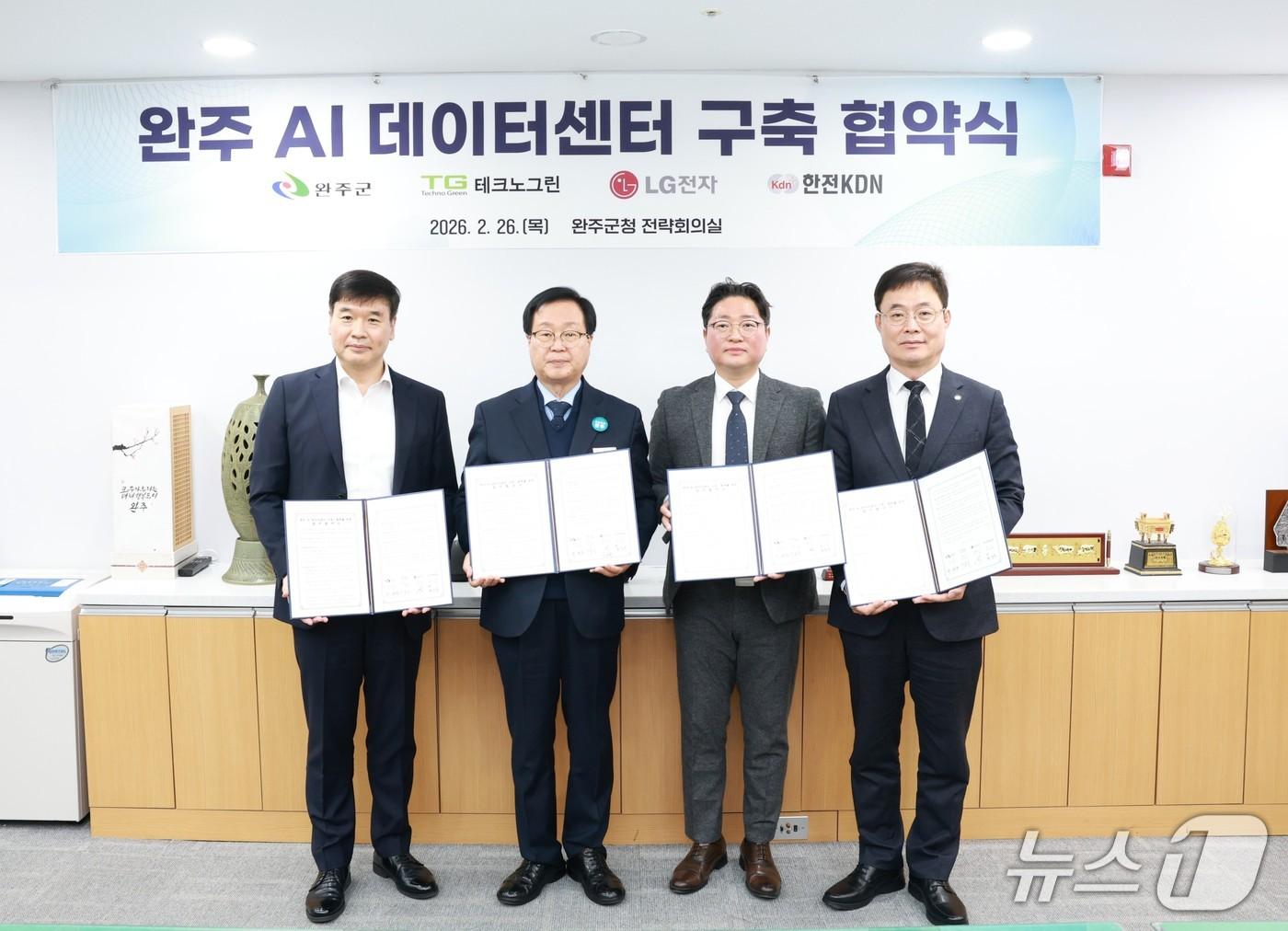 본문 이미지 - 군은 26일 한국전력공사, 테크노그린 등 관계기관과 '완주 AI 데이터센터 구축 협약'을 체결했다고 밝혔다.(완주군 제공. 재판매 및 DB금지)2026.2.26/뉴스1
