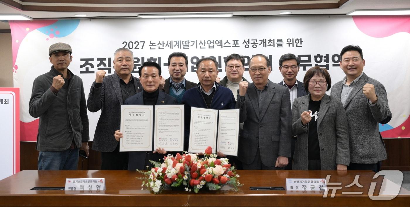 본문 이미지 - (재)논산세계딸기산업엑스포조직위원회(공동위원장 백성현)는 26일 논산시기업인협의회(회장 정균철)와 업무협약을 체결했다.(논산시 제공.재판매 및 DB금지)/뉴스1