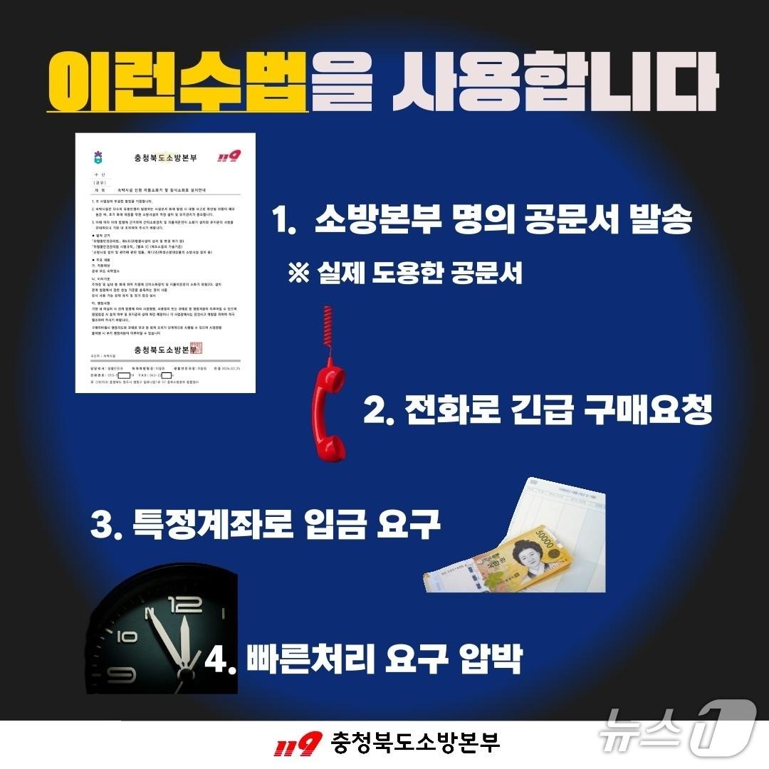 본문 이미지 - 피해 예방 홍보 포스터.(충북소방본부 제공. 재판매 및 DB금지)