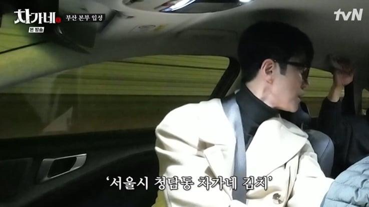 본문 이미지 - tvN '차가네' 화면 캡처