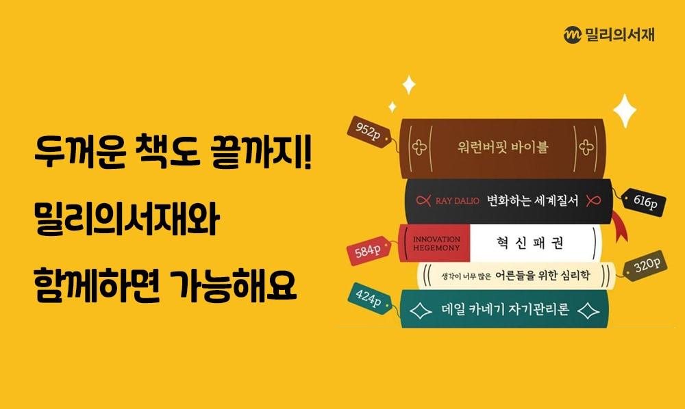 본문 이미지 - kt 밀리의서재의 'AI 기반 서비스와 콘텐츠' 서비스 (밀리의 서제 제공)
