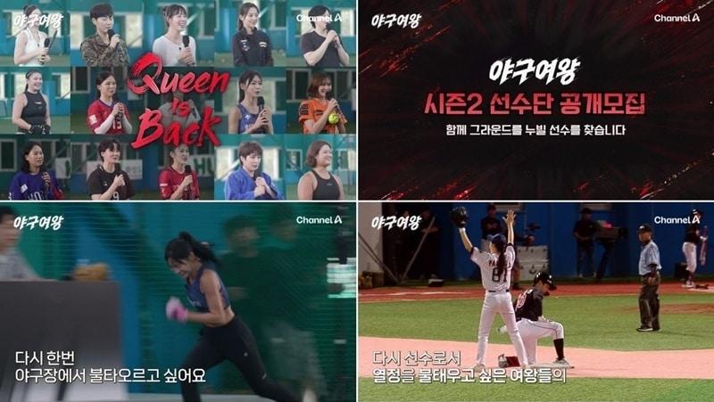 본문 이미지 - 사진제공=채널A '야구여왕'