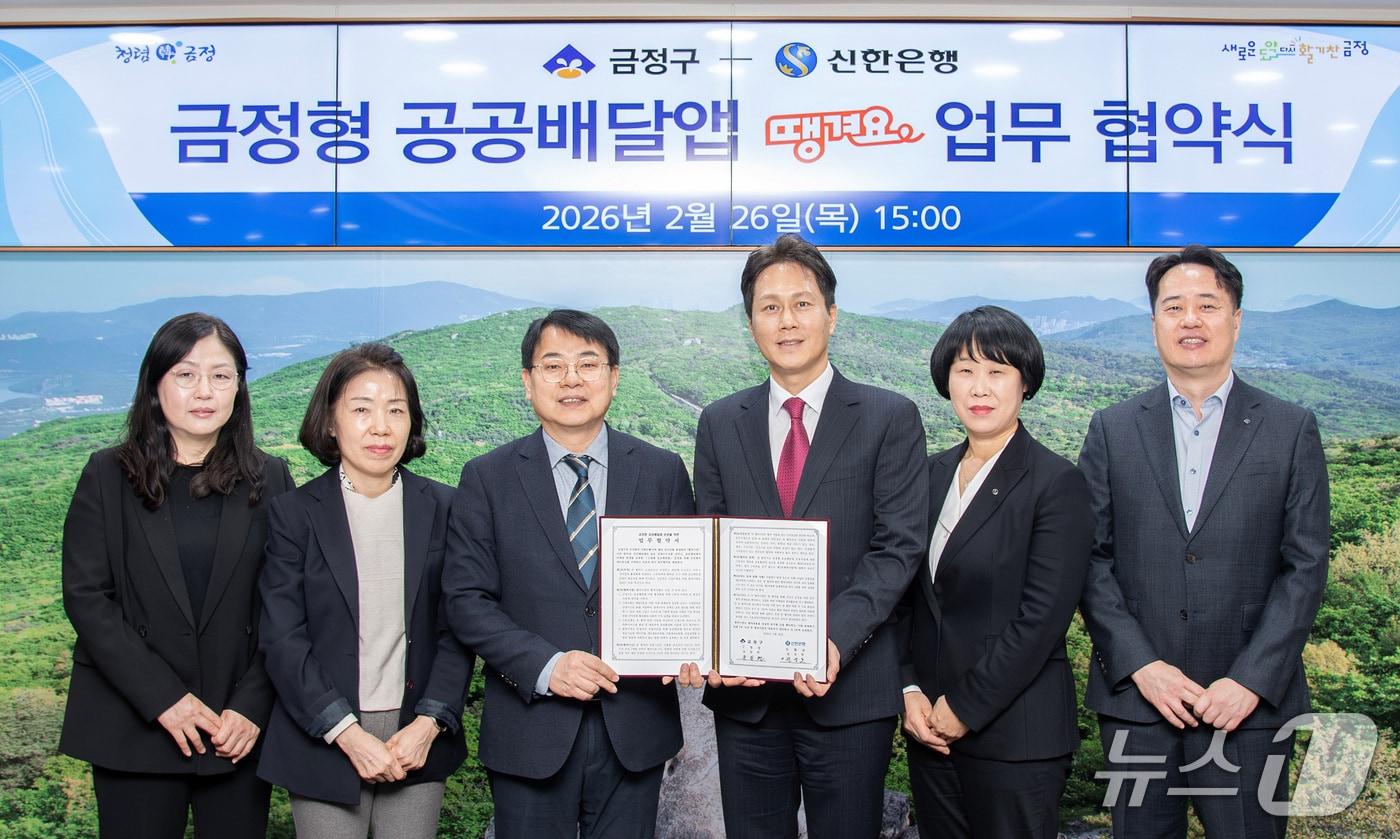 본문 이미지 - 26일 윤일현 금정구청장을 비롯한 금정구 관계자와 신한은행 관계자들이 공공배달앱 '땡겨요' 운영을 위한 업무협약을 체결한 뒤 기념촬영을 하고 있다.(금정구 제공. 재판매 및 DB 금지)