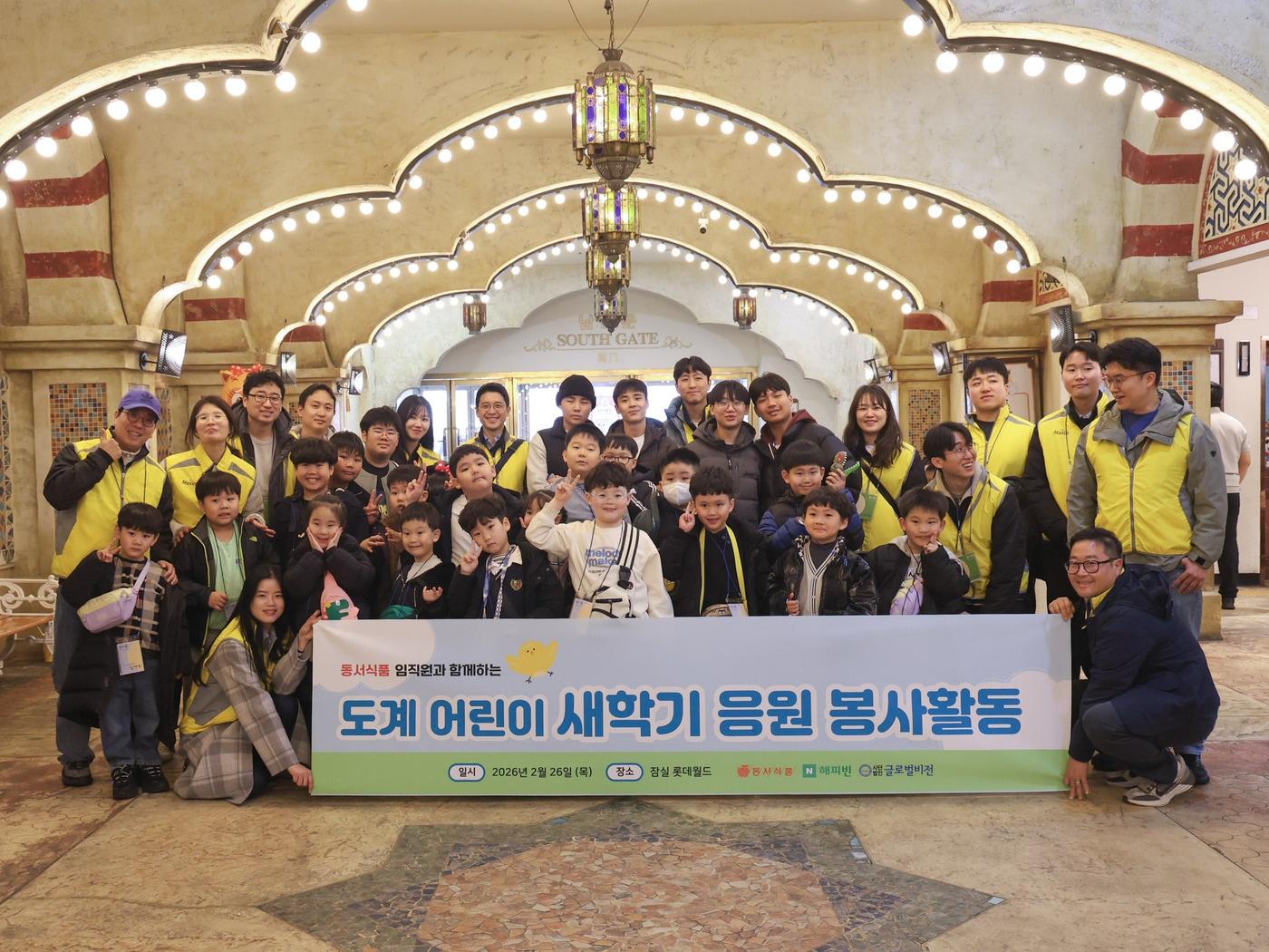 본문 이미지 - 동서식품이 지난 26일 강원도 삼척시 도계 탄광마을 아동을 초청해 서울 송파구 롯데월드에서 문화 체험 프로그램을 함께 하는 임직원 봉사활동을 진행했다.(동서식품 제공)