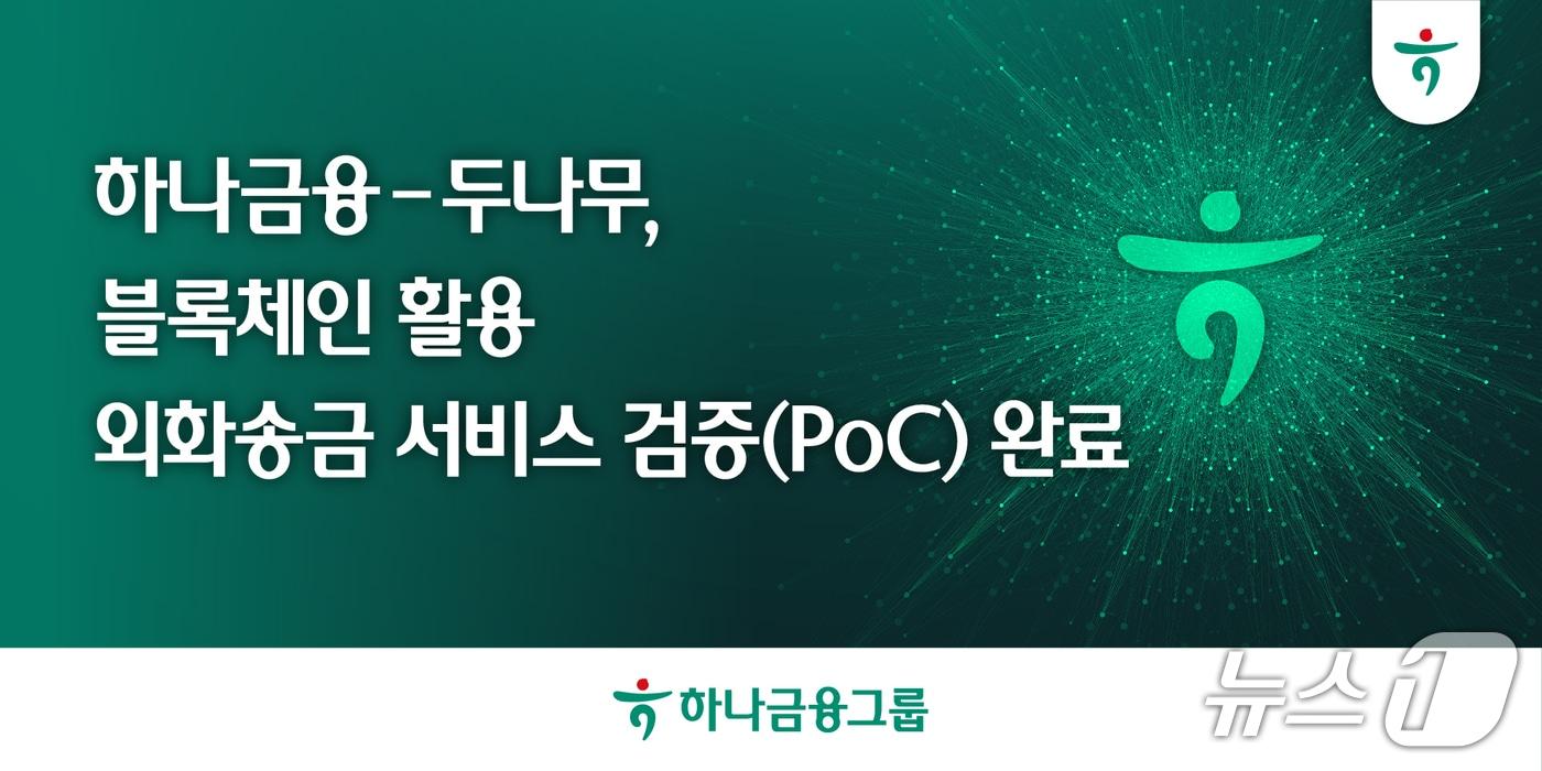 본문 이미지 - (사진제공=하나금융그룹)