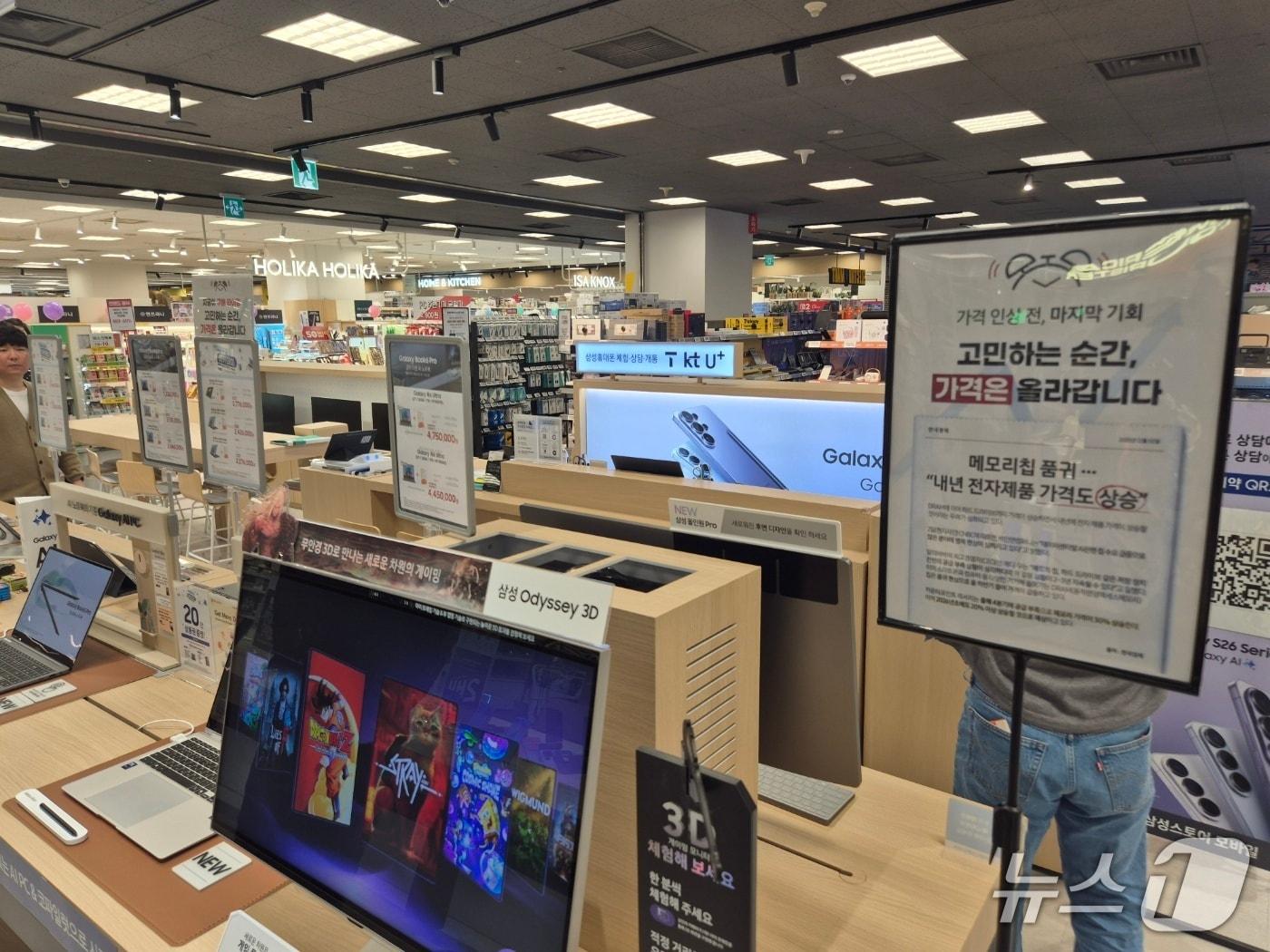 본문 이미지 - 26일 서울 시내 한 가전 매장에 메모리 가격 상승에 따른 PC, 스마트폰 가격 인상 가능성을 경고하는 문구가 붙었다.2027.2.26/뉴스1 최동현 기자
