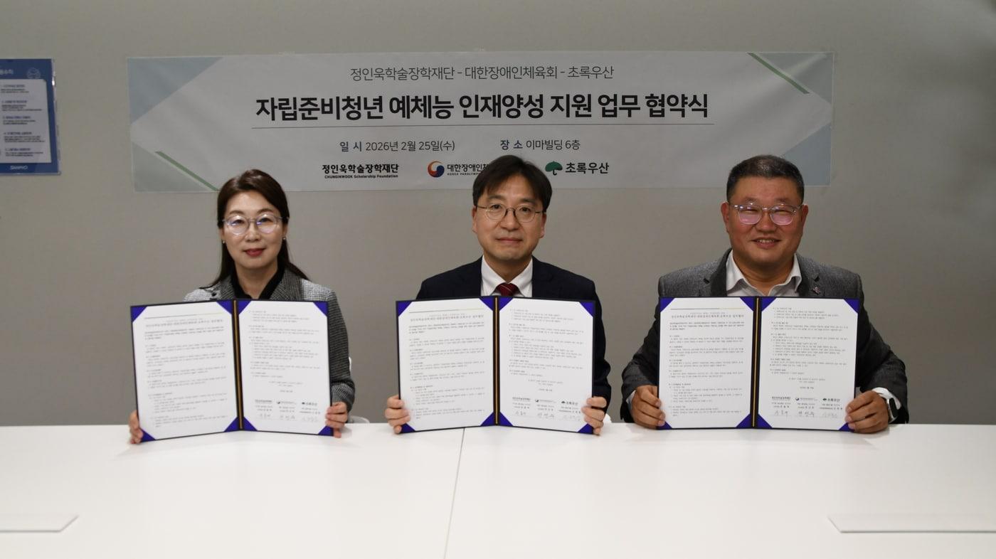 본문 이미지 - 정인욱학술장학재단이 지난 25일 광화문 본사 비즈니스센터에서 초록우산, 대한장애인체육회와 ‘자립준비청년 예체능 인재양성 지원사업’ 추진을 위한 업무협약을 체결했다.