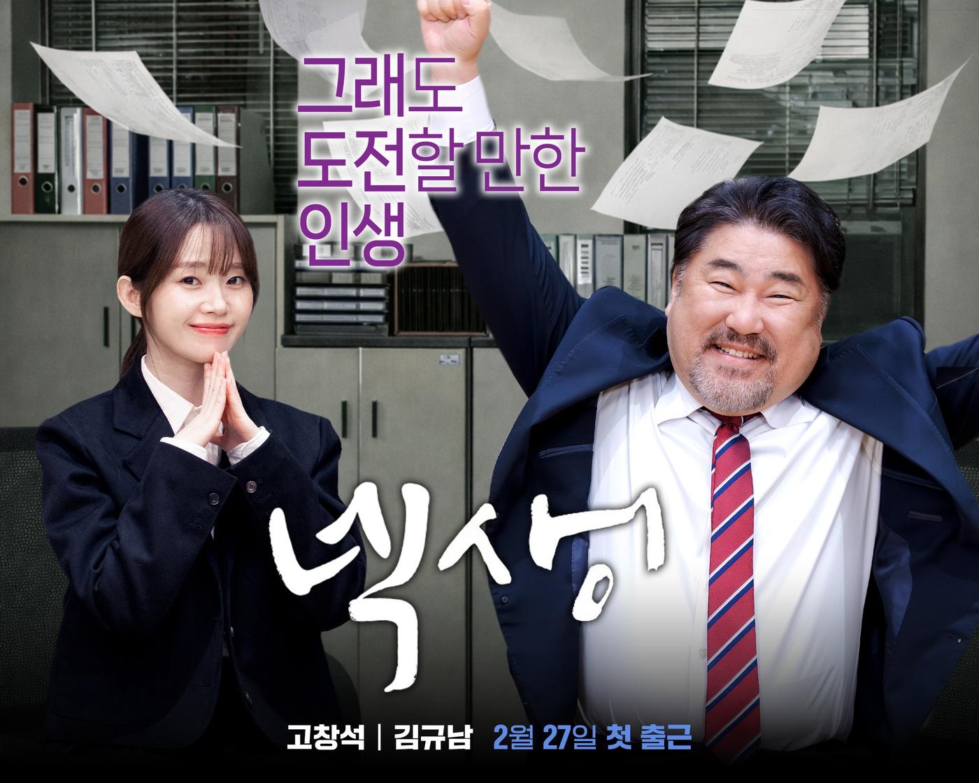 본문 이미지 - 넥센타이어가 제작한 오피스 웹 드라마 '넥생' 포스터(넥센타이어 제공). 2026.02.27.