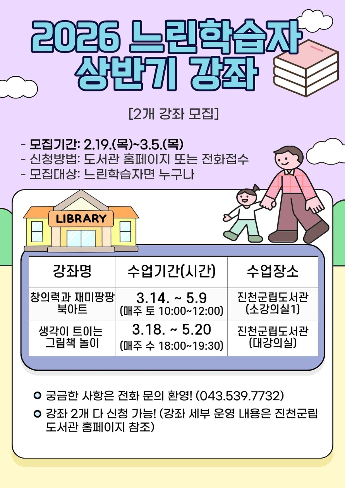 본문 이미지 - 진천군립도서관 느린학습자 독서문화 프로그램.(진천군 제공. 재판매 및 DB금지)