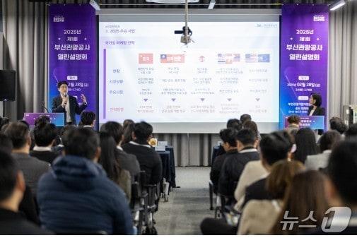 본문 이미지 - 작년에 열린 부산관광공사 열린설명회에서 부서별 사업 발표가 진행되고 있다.(부산관광공사 제공. 재판매 및 DB 금지)