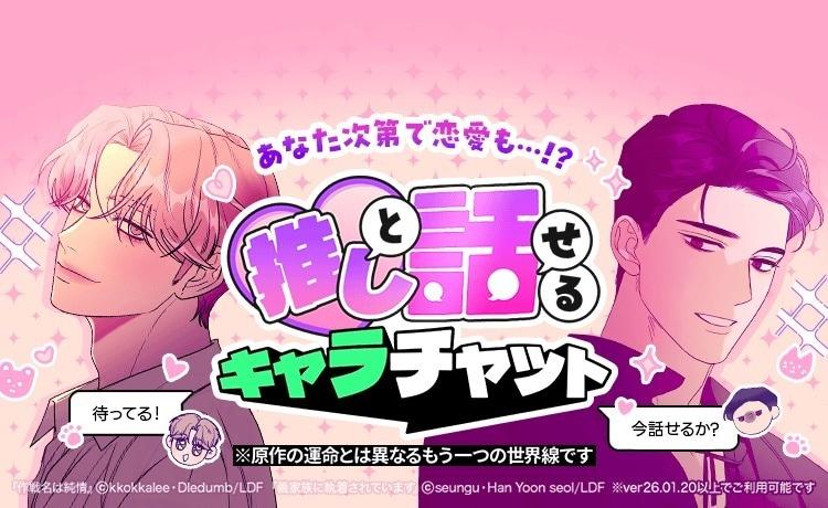 본문 이미지 - 라인망가 캐릭터챗 출시 (네이버웹툰 제공)