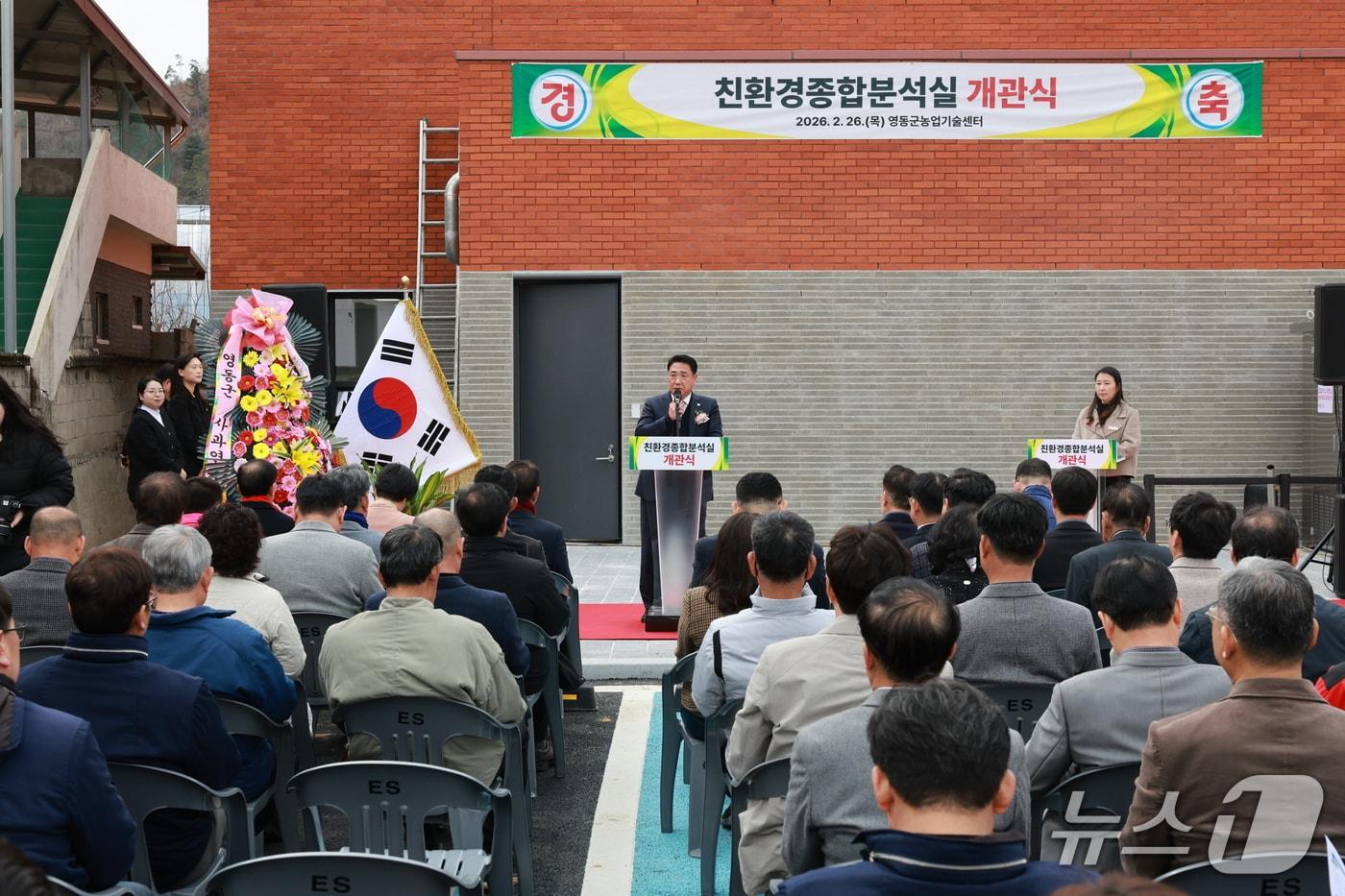 본문 이미지 - 친환경종합분석실 개관식(영동군 제공. 재판매 및 DB금지) 