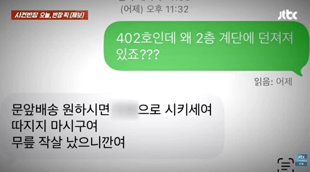 본문 이미지 - (JTBC '사건반장' 갈무리)