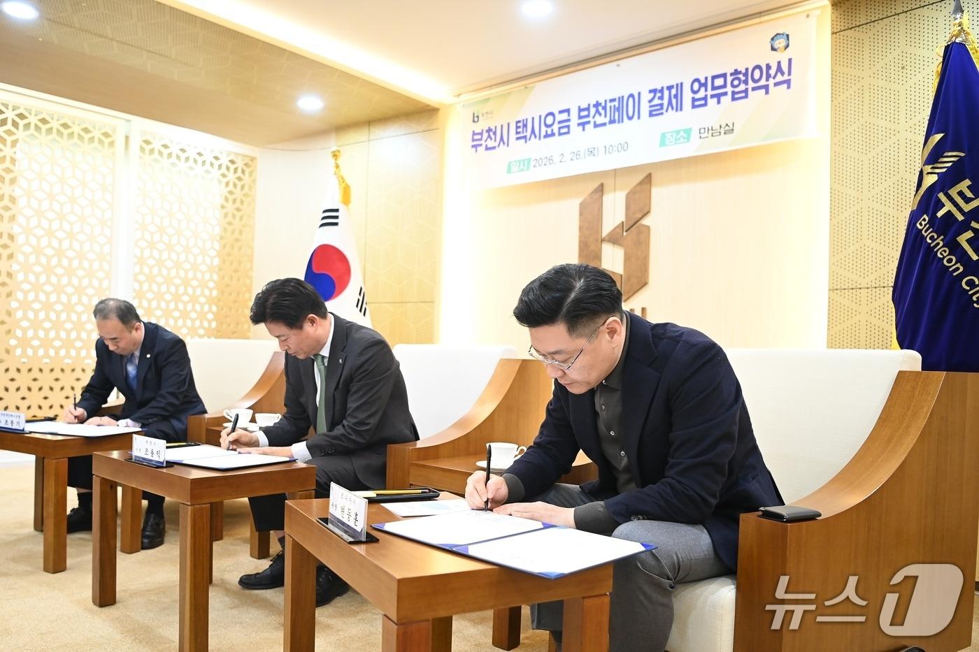 본문 이미지 - 업무협약식(경기 부천시 제공/뉴스1)