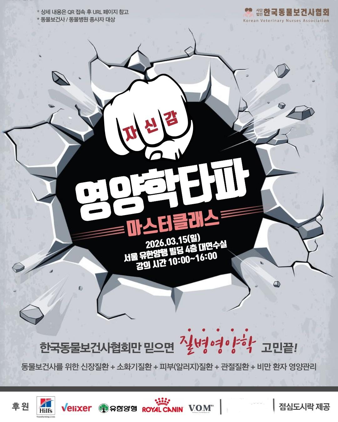 본문 이미지 - 한국동물보건사협는 오는 3월 15일 서울 유한양행 빌딩 4층 대연수실에서 '영양학 타파 마스터클래스'를 개최한다(협회 제공). ⓒ 뉴스1