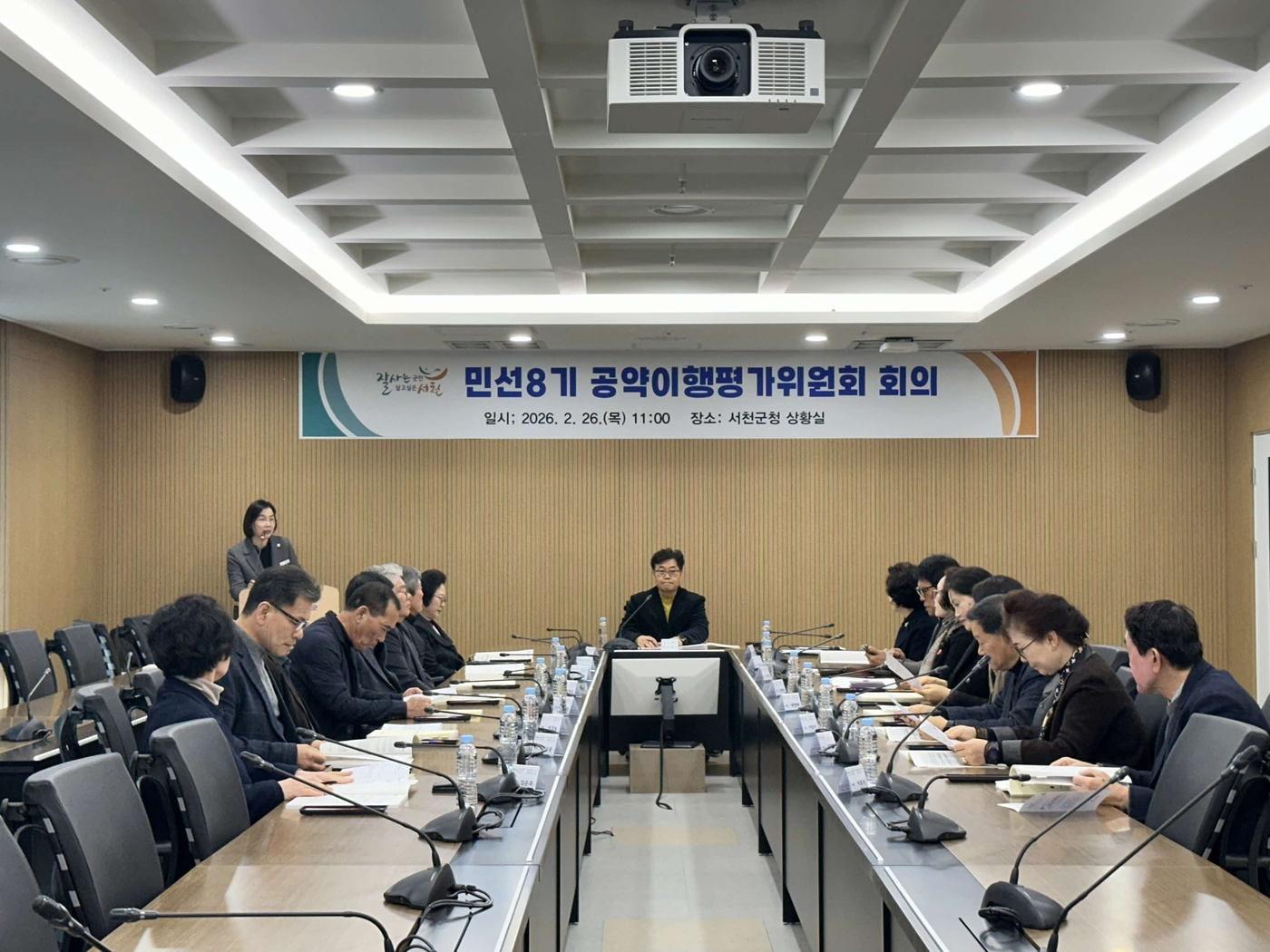 본문 이미지 - 서천군 '공약 이행 평가위원회' 진행 모습.(군 제공. 재판매 및 DB금지)/뉴스1