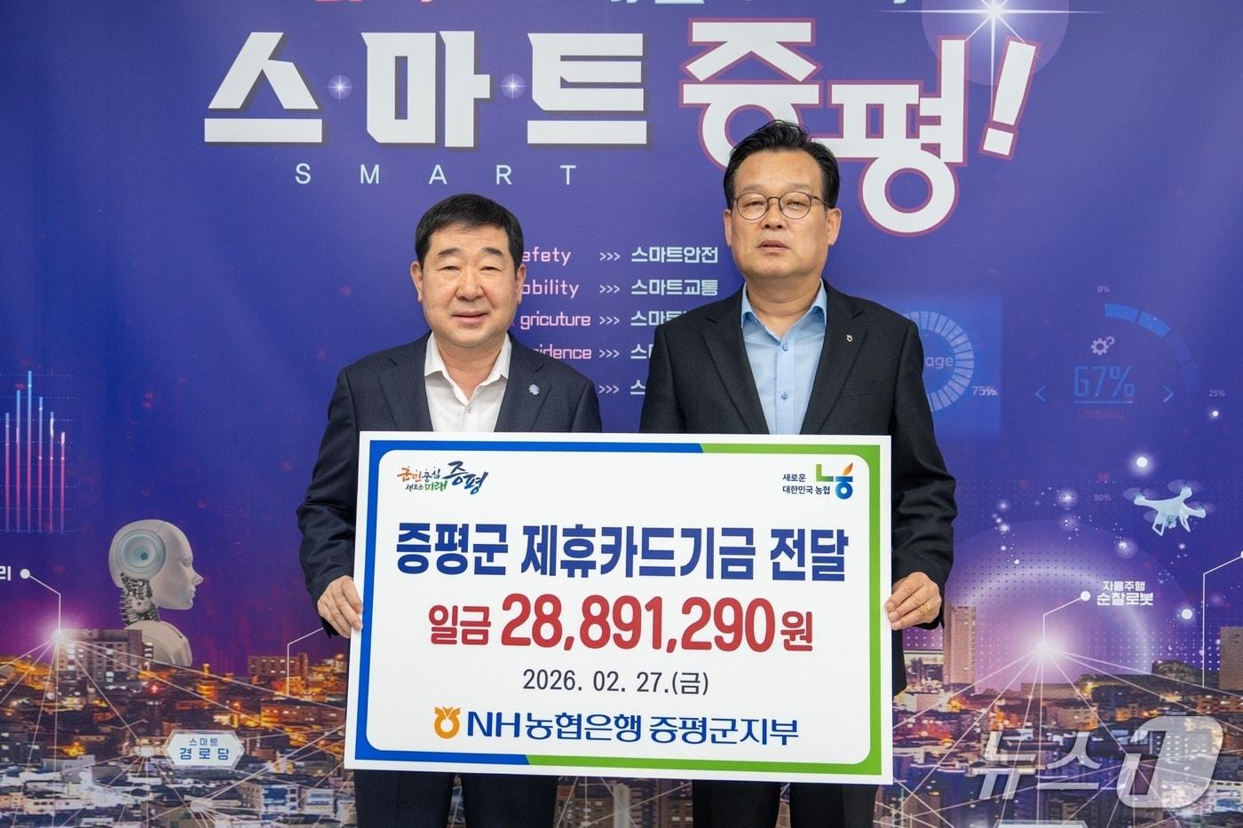 본문 이미지 - NH농협은행 증평군지부가 27일 증평군청을 방문해 법인 제휴카드 기금 2890만 원을 전달했다.(증평군 제공. 재판매 및 DB금지)