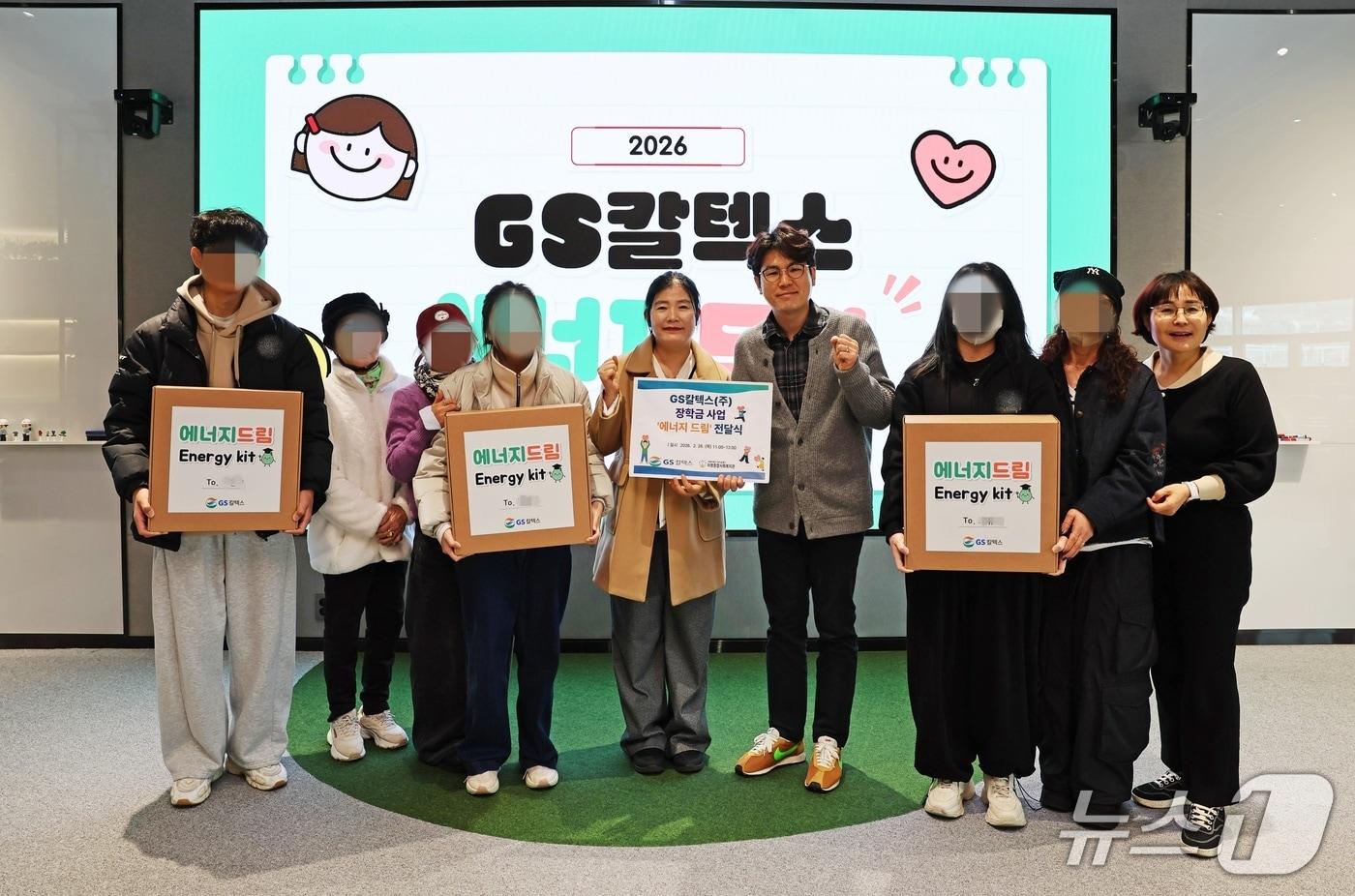 본문 이미지 - 26일 GS칼텍스 여수공장이 지역 취약계층 청소년 진로 지원 사업인 '에너지드림' 전달식을 진행했다.(GS칼텍스 여수공장 제공) 