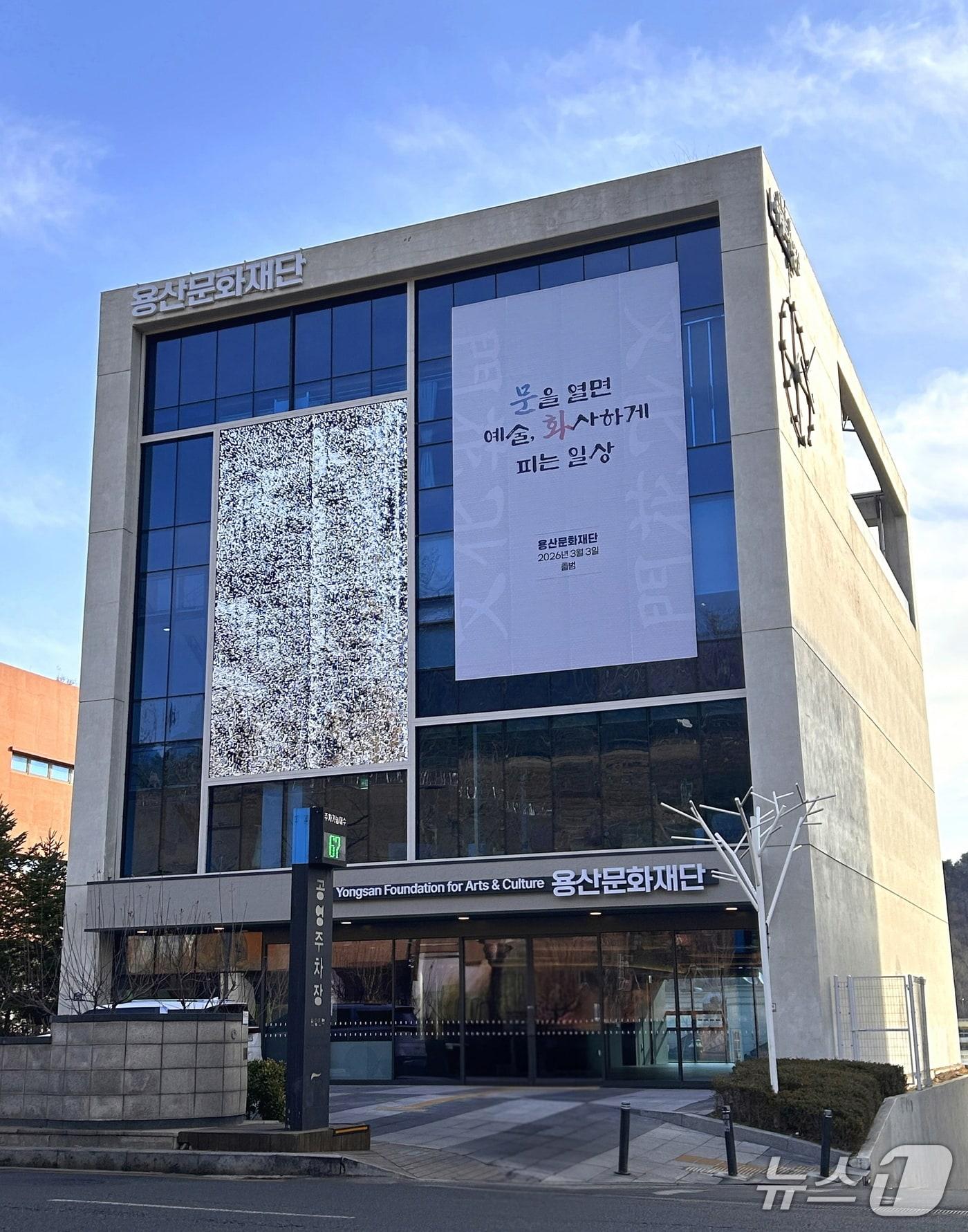 본문 이미지 - 용산문화재단이 3월 3일 문을 연다.(용산구 제공)