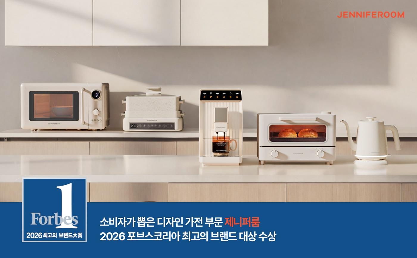 본문 이미지 - 락앤락 자회사 브랜드 '제니퍼룸'(JENNIFEROOM)은 '2026포브스코리아 소비자선정 최고의 브랜드 대상'에서 디자인가전 부문 대상을 수상했다고 27일 밝혔다.(락앤락 제공)