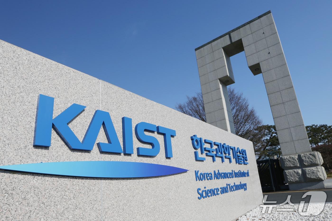 본문 이미지 - 한국과학기술원(KAIST) 정문(KAIST 제공) /뉴스1