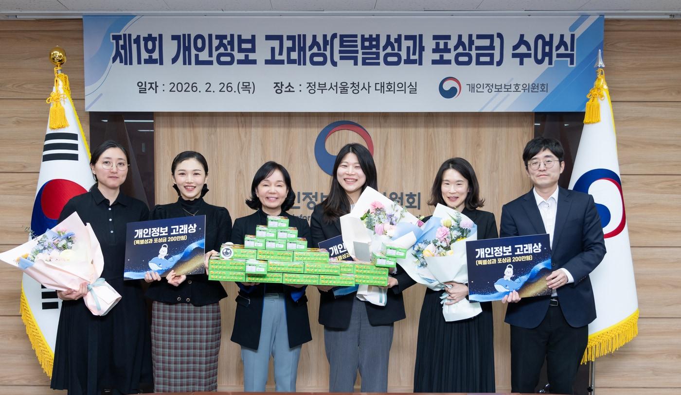 본문 이미지 - 송경희 개인정보보호위원회 위원장(왼쪽에서 3번째)이 26일 오후 정부서울청사에서 열린 제1회 개인정보 고래상 수여식에서 수상자들과 기념촬영을 하고 있다.(개보위 제공)