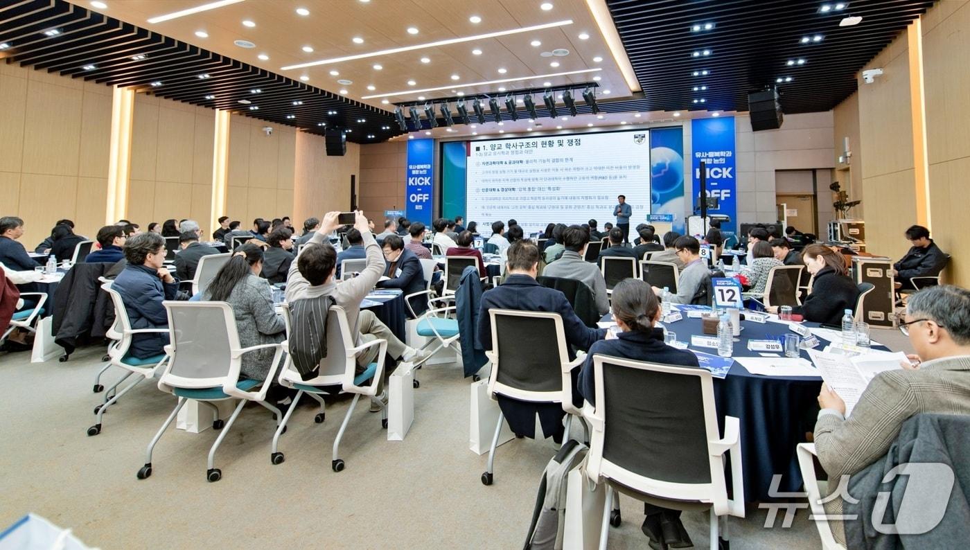 본문 이미지 - ‘충남대학교-국립공주대학교 유사·중복학과 통합 논의 킥오프 회의’(충남대 제공.재판매 및 DB금지)/뉴스1